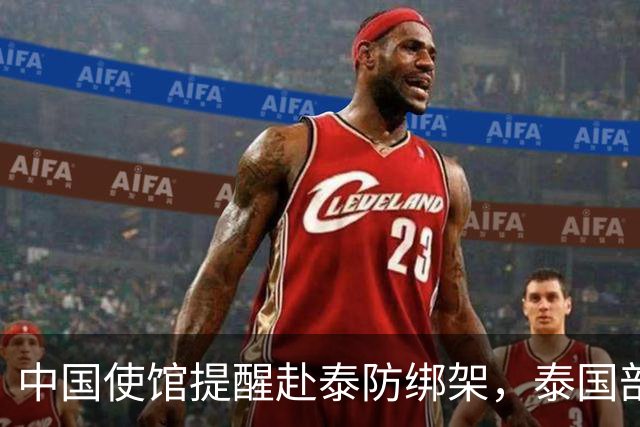 中国使馆提醒赴泰防绑架，泰国部长质疑，怎么其他国家游客没遇到