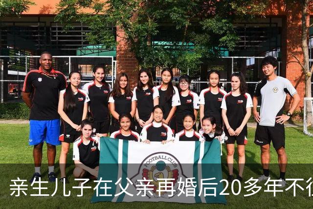 亲生儿子在父亲再婚后20多年不往来,父亲去世后却回老家要求继承遗产,还起诉继母女儿争房产,法院:未履行赡养义务,分配遗产时应当少分