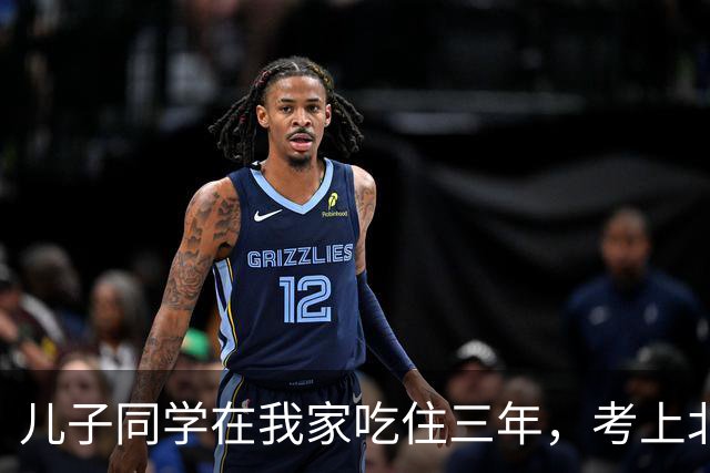 儿子同学在我家吃住三年,考上北师大临走留下一封信,我红了眼眶