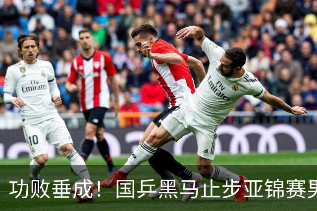 功败垂成!国乒黑马止步亚锦赛男单亚军,削球打法恐后继乏力