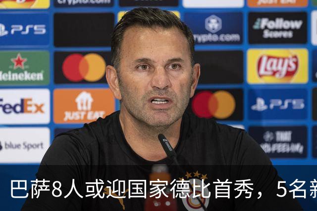 巴萨8人或迎国家德比首秀,5名新援在列