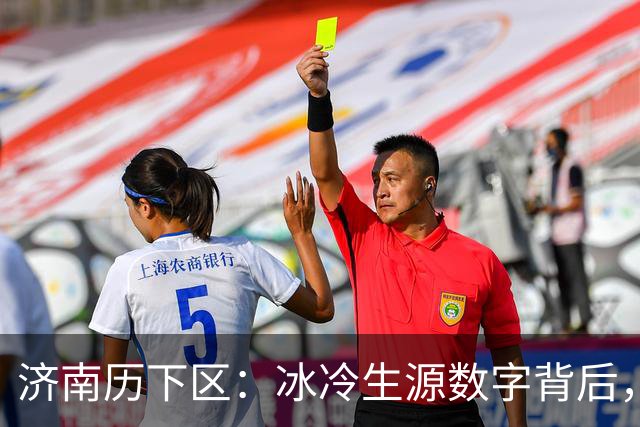 济南历下区：冰冷生源数字背后，每一位老师都该读懂的信号