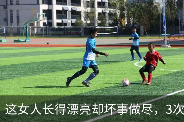 这女人长得漂亮却坏事做尽,3次入狱,还被摘除4处器官