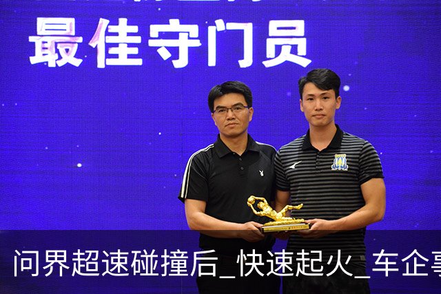 问界超速碰撞后 快速起火 车企事故说明 与网上热问